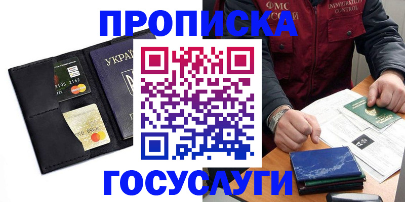 прописка законно в Кукморе